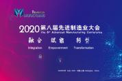 下一波機遇？快來解鎖2020先進制造業(yè)關鍵詞...