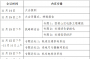 關(guān)于舉辦“第三屆軌道交通能源與動力系統(tǒng)技術(shù)發(fā)展大會”的通知